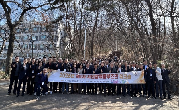 서울시 시민감사옴부즈만위원회, 역량 강화 워크숍 개최