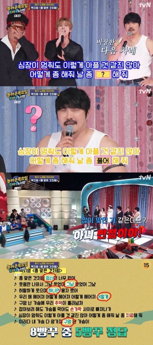 본문 이미지 - tvN '놀라운 목요일' 화면 캡처