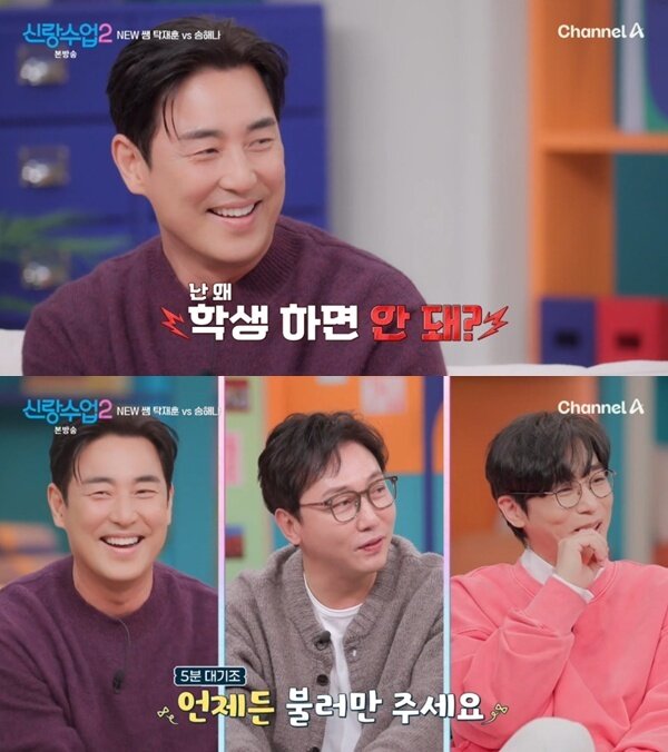 본문 이미지 - 채널A '신랑수업2' 캡처