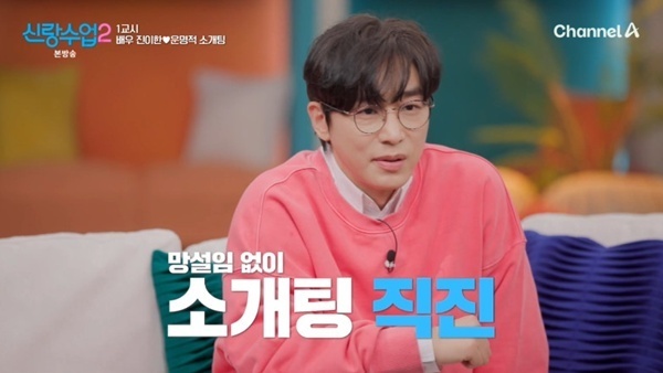 진이한, 11세 연하 병원 상담 실장과 소개팅…"태어나서 처음"