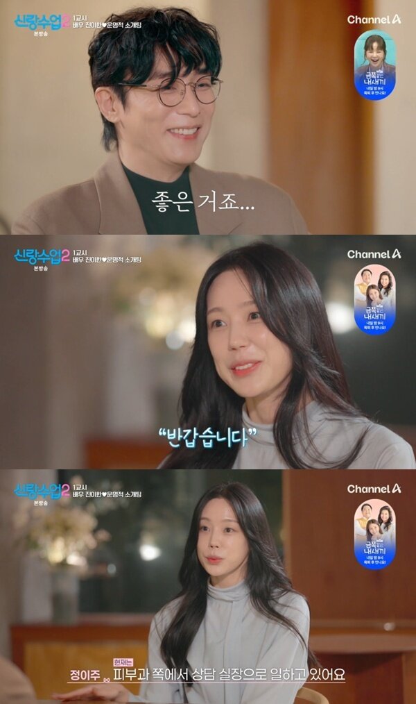 본문 이미지 - 채널A '신랑수업2' 캡처