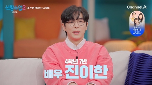 47세 진이한, 탁재훈 추천으로 '신랑수업2' 입학…첫 소개팅 [RE:TV]