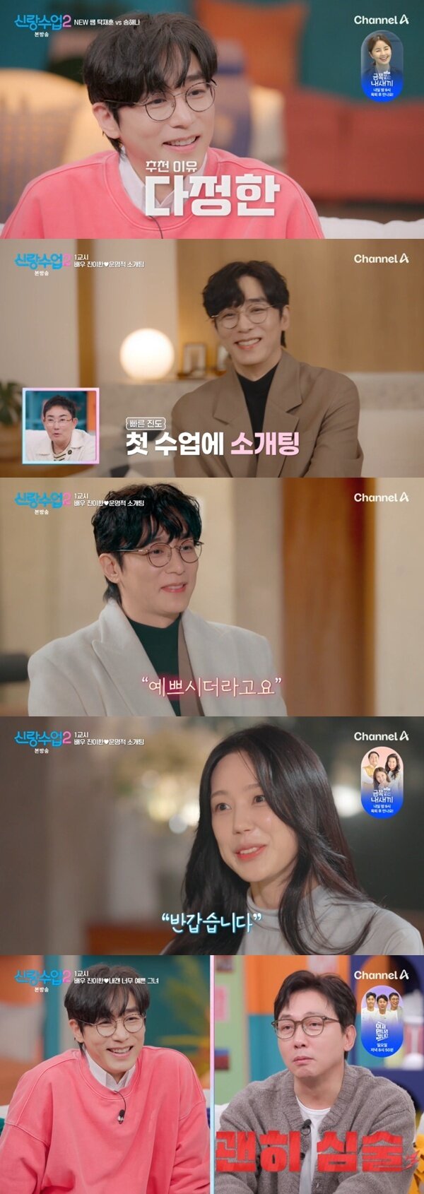 본문 이미지 - 채널A '신랑수업2' 캡처