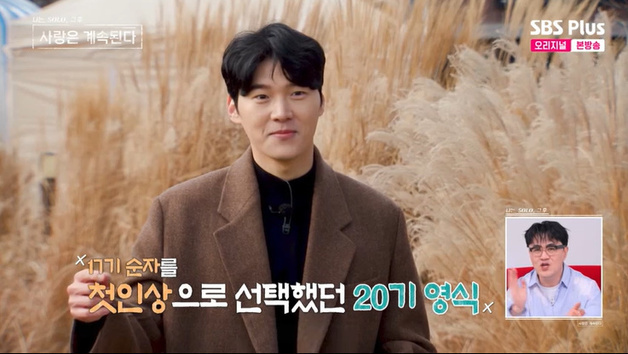 20기 영식, '첫인상 그녀' 17기 순자였다…랜덤 데이트