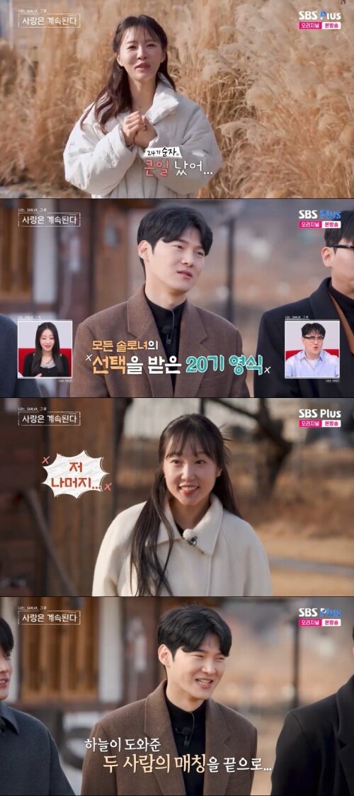 본문 이미지 - SBS Plus '나솔사계' 화면 캡처