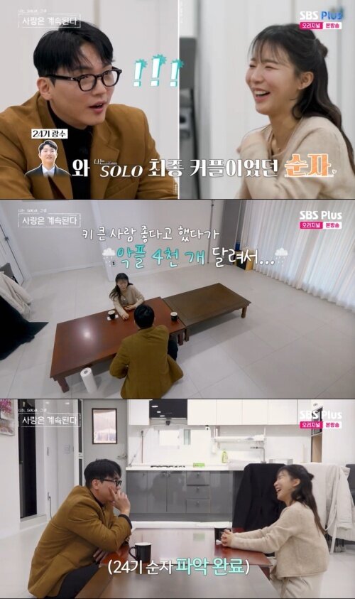 본문 이미지 - SBS Plus '나솔사계' 화면 캡처