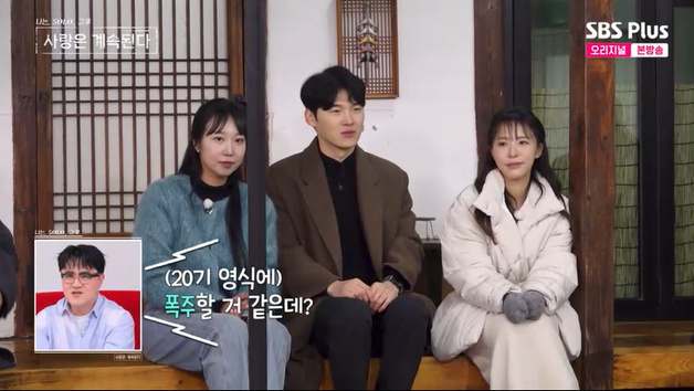 20기 영식, 진정한 '인기남' 등극…女 4명 몰표 나왔다