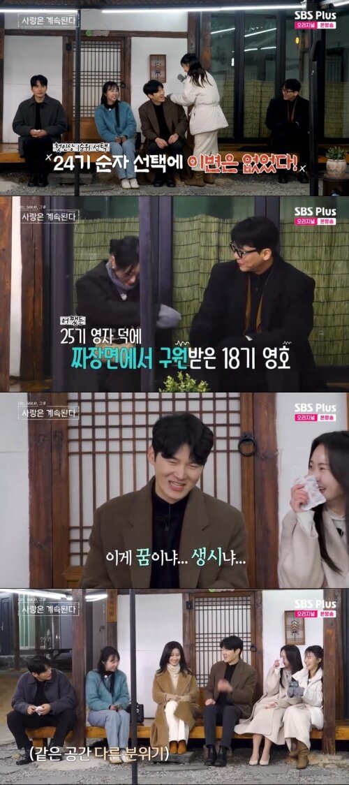 본문 이미지 - SBS Plus '나솔사계' 화면 캡처