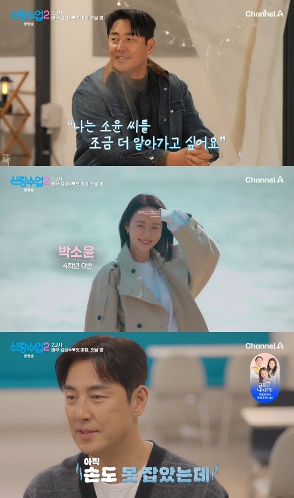 본문 이미지 - 채널A '신랑수업2' 캡처