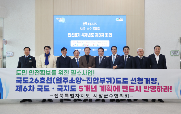 전북 시장·군수들, 국도 26호선 '소태정' 선형 개량공사 촉구