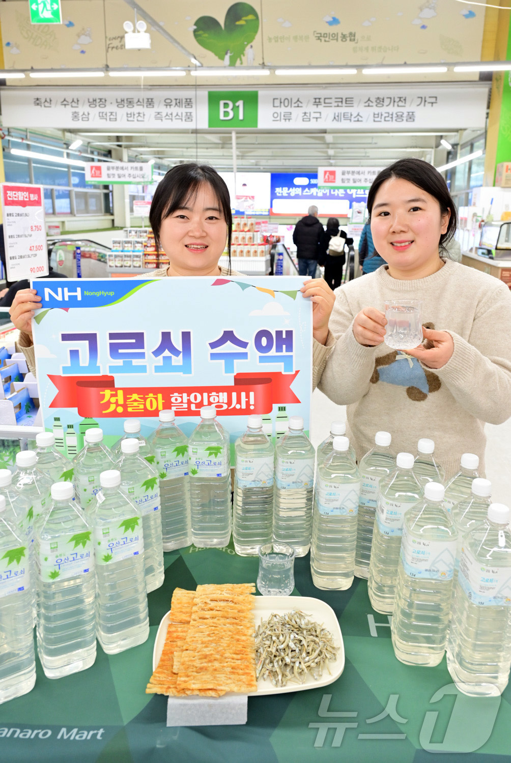 (서울=뉴스1) = 2일 서울 도봉구 하나로마트 창동점에서 직원들이 울릉도에서 채취한 고로쇠 수액을 소개하고 있다. 농협유통은 하나로마트 양재·창동점 등에서는 울릉도 깊은 계곡 눈 …