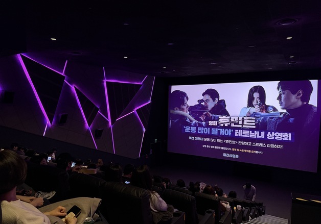 함께 볼수록 더 짜릿한 리얼 액션…'휴민트' 이색 상영회 개최