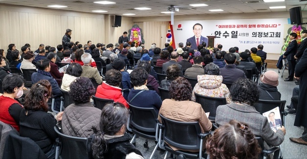 안수일 울산시의원 의정보고회 개최…"소통 중심 의정활동"