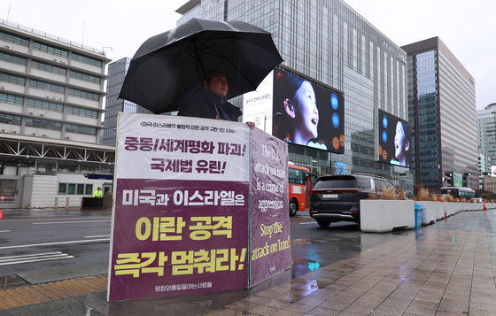 시민사회단체 "이란 공격 멈춰라"…미국·이스라엘 규탄 집회·시위