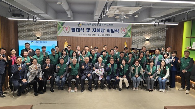 녹색전국연합 전주시지부 창립 발대식…이태규 지부장 취임