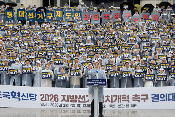 중대선거구제도입 촉구하는 조국혁신당