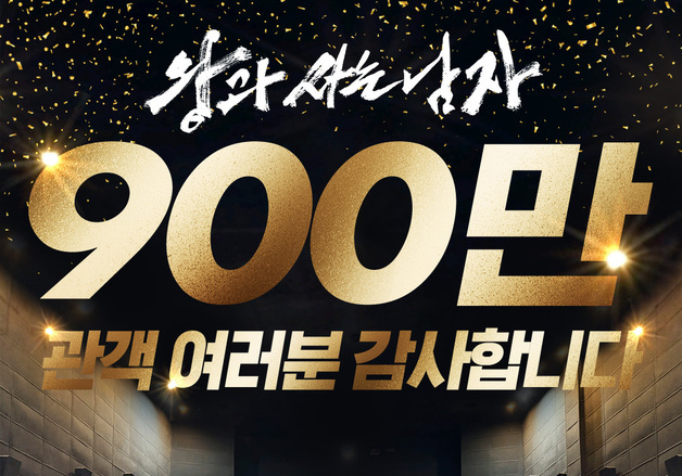 '왕과 사는 남자' 800만 돌파 하루 만에 900만 등극…천만 눈앞