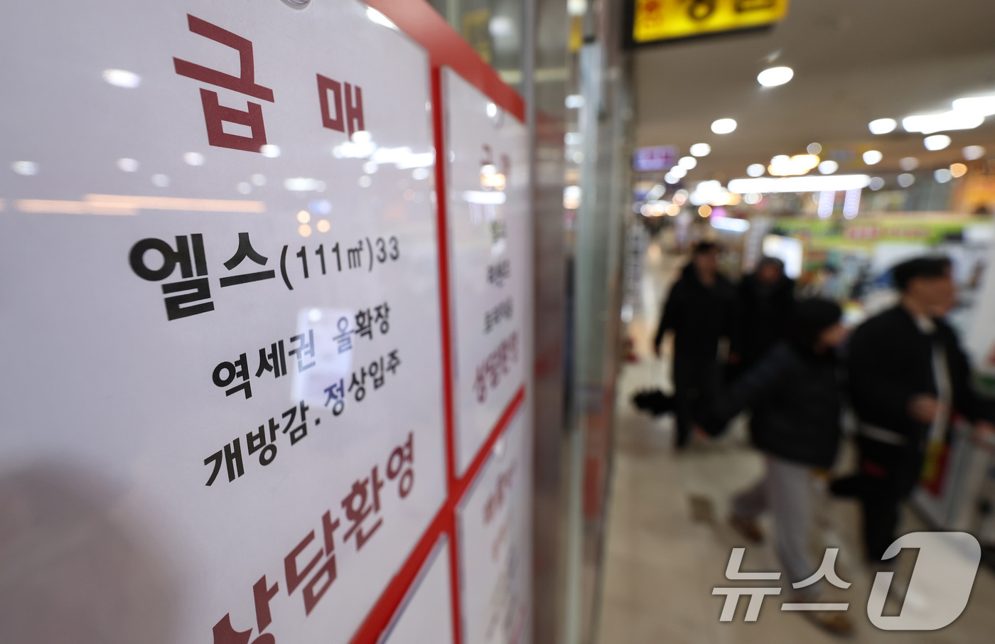 (서울=뉴스1) 구윤성 기자 = 2일 서울 송파구의 한 부동산 중개업소에 '급매' 매물 안내문이 게시돼 있다.이날 KB부동산이 발표한 2월 전국주택가격동향 자료에 따르면 2월 9일 …