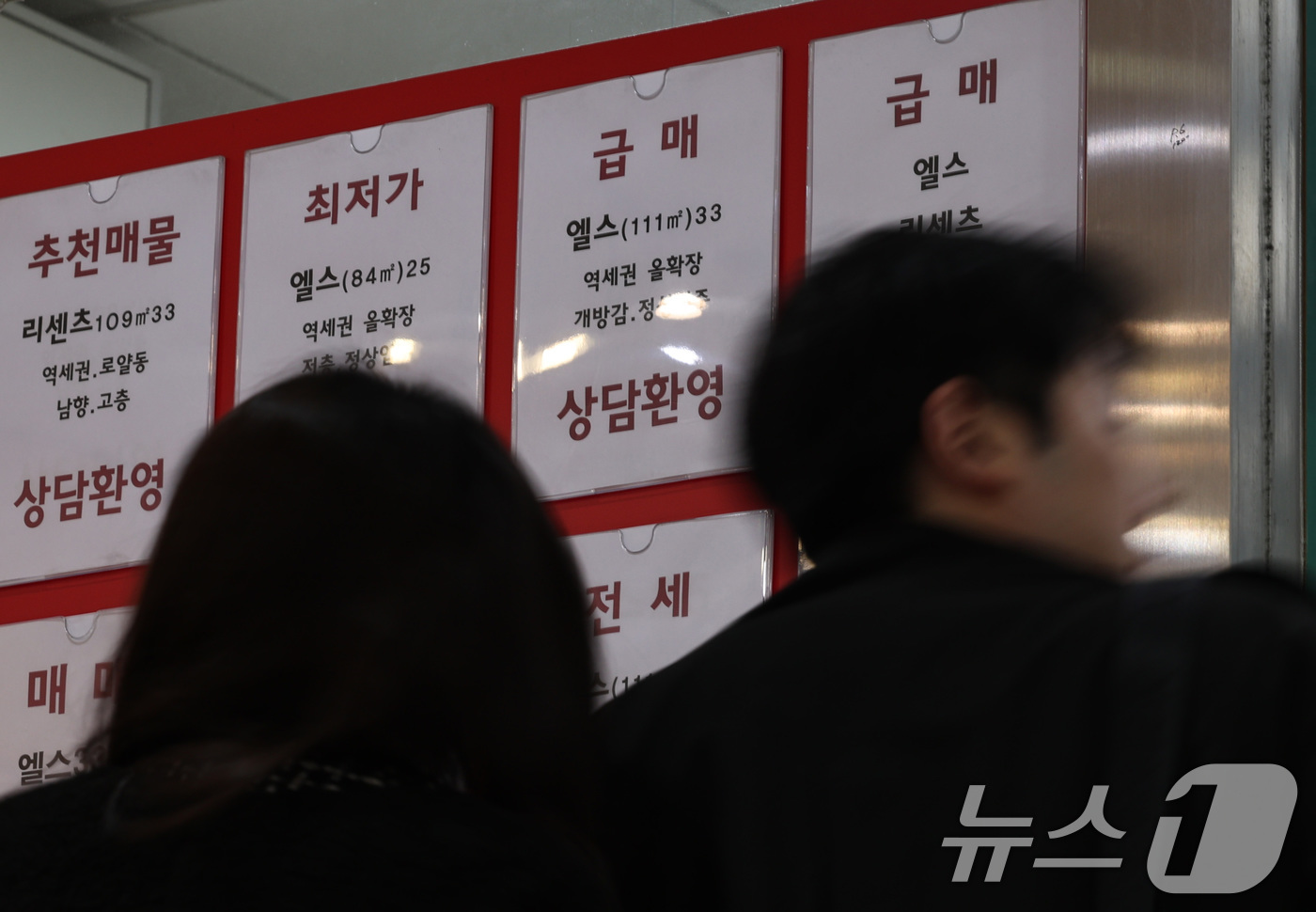 (서울=뉴스1) 구윤성 기자 = 2일 서울 송파구의 한 부동산 중개업소에 '급매' 매물 안내문이 게시돼 있다.이날 KB부동산이 발표한 2월 전국주택가격동향 자료에 따르면 2월 9일 …