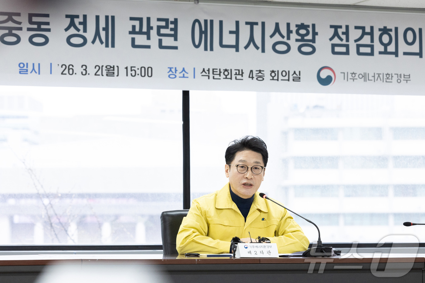 (서울=뉴스1) = 이호현 기후에너지환경부 2차관이 2일 서울 종로구 석탄회관에서 열린 중동 정세 관련 에너지상황 점검회의에서 모두발언을 하고 있다. (기후에너지환경부 제공. 재판 …