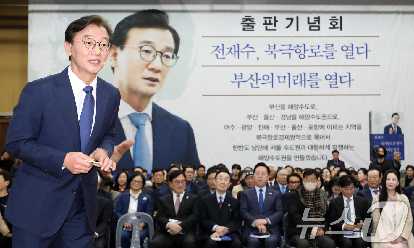 (부산=뉴스1) 윤일지 기자 = 전재수 더불어민주당 의원이 2일 오후 부산 동구 부산항국제전시컨벤션센터에서 열린 '전재수, 북극항로를 열다 부산의 미래를 열다' 출판기념회에서 발언 …