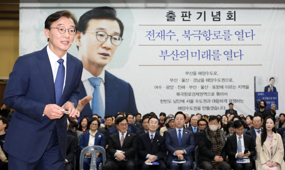 전재수 의원, 부산항국제전시컨벤션센터서 출판기념회