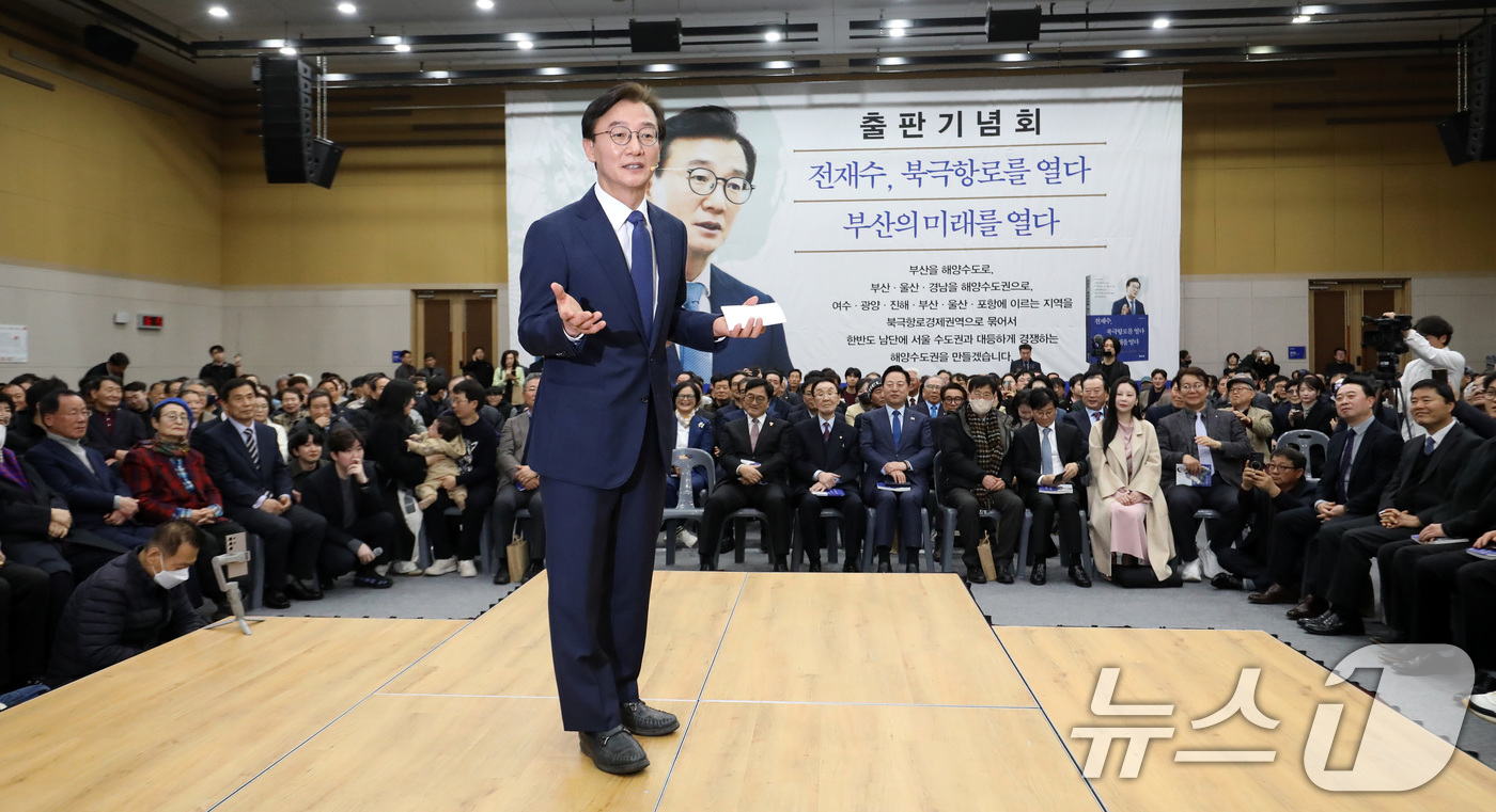 (부산=뉴스1) 윤일지 기자 = 전재수 더불어민주당 의원이 2일 오후 부산 동구 부산항국제전시컨벤션센터에서 열린 '전재수, 북극항로를 열다 부산의 미래를 열다' 출판기념회에서 발언 …