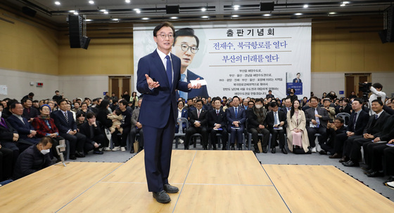 전재수 의원, 부산항국제전시컨벤션센터서 출판기념회