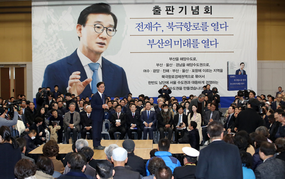 전재수 의원, 부산항국제전시컨벤션센터서 출판기념회