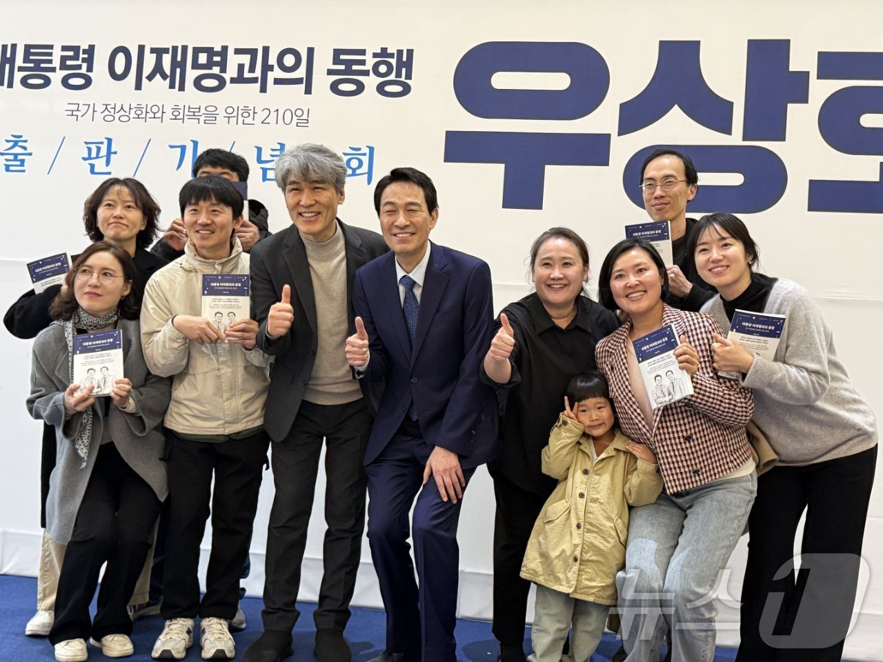 (원주=뉴스1) 이종재 기자 = 우상호 전 청와대 정무수석이 2일 강원도 원주 인터불고호텔에서 열린 자신의 저서 '대통령 이재명과의 동행' 출판기념회에서 지지자 등과 기념 촬영을 …