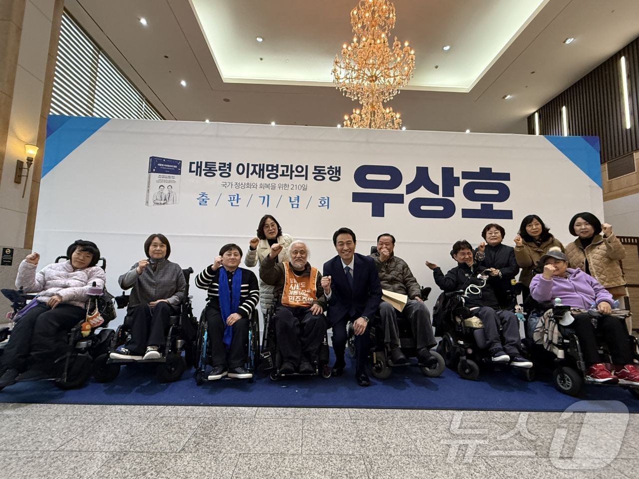 (원주=뉴스1) 이종재 기자 = 우상호 전 청와대 정무수석이 2일 강원도 원주 인터불고호텔에서 열린 자신의 저서 '대통령 이재명과의 동행' 출판기념회에서 전장연 활동가 등과 기념 …