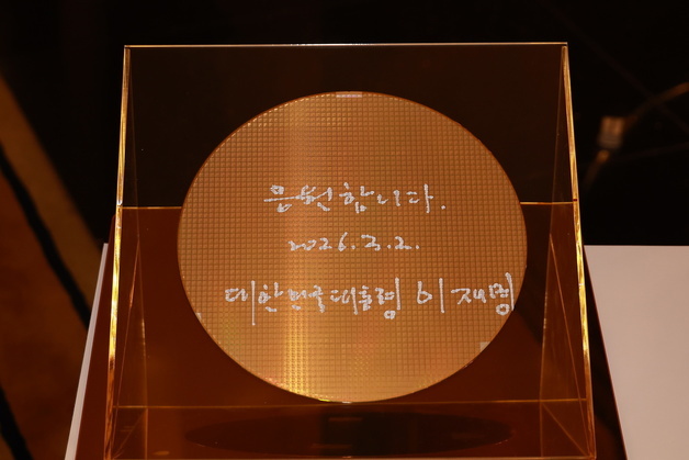 웨이퍼에 남긴 이재명 대통령의 서명
