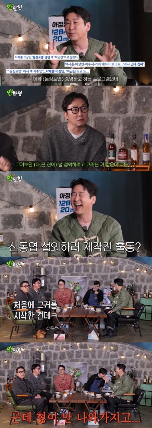 본문 이미지 - 유튜브 '짠한형 신동엽' 화면 캡처