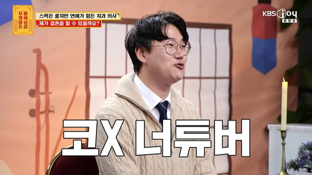 서장훈, 치과의사 이상형에 깜짝…"연락 바라고 나왔네"