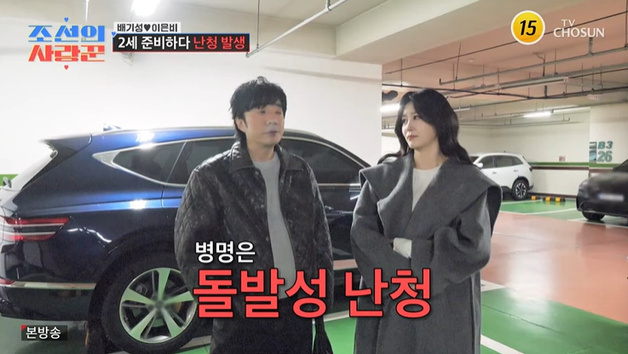 배기성 "귀 안 들려, 돌발성 난청"…♥이은비 '충격'