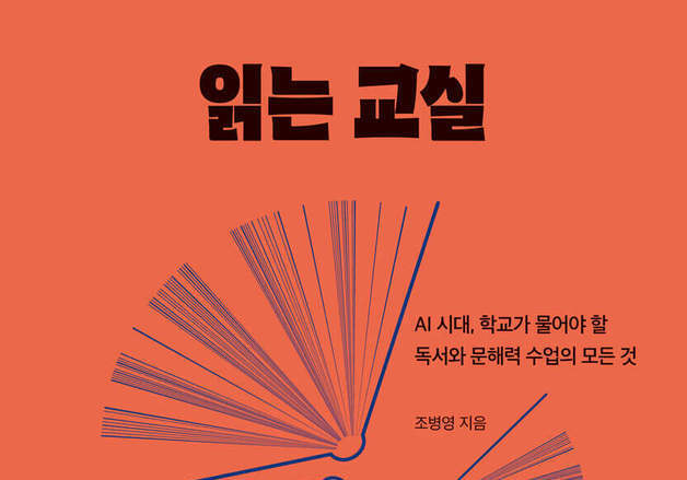 "모든 교사는 문해력 교사다"…문해력 수업의 새로운 기준서