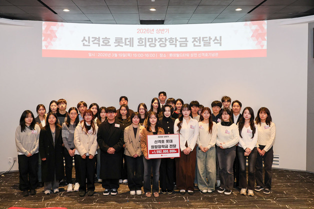 롯데장학재단, 상반기 '신격호 롯데 희망장학금' 총 16억 전달