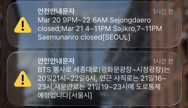 "26만 아미 온다"…서울시, BTS 공연 앞두고 영문 재난문자 첫 발송