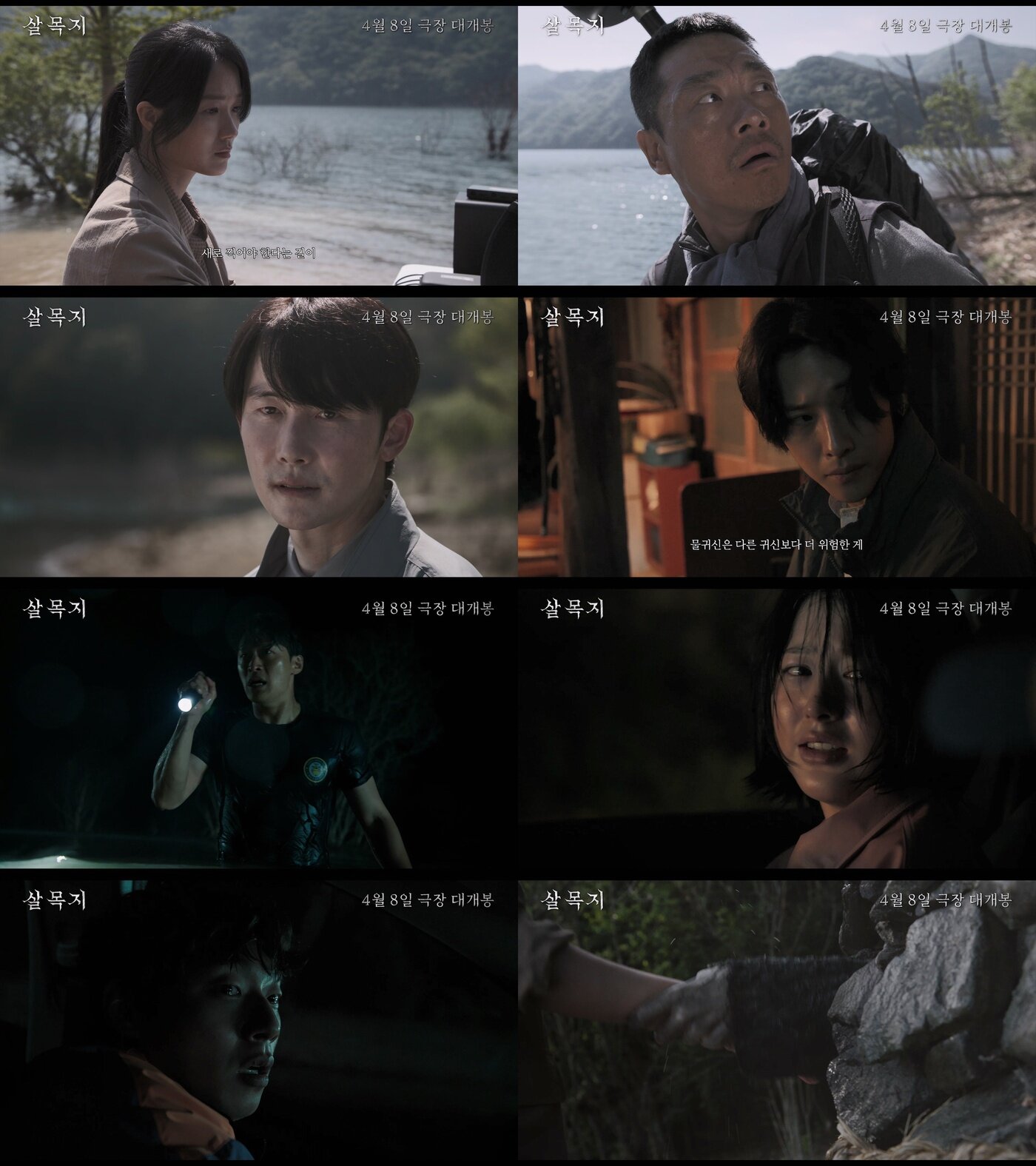 본문 이미지 - '살목지' 3차 예고편