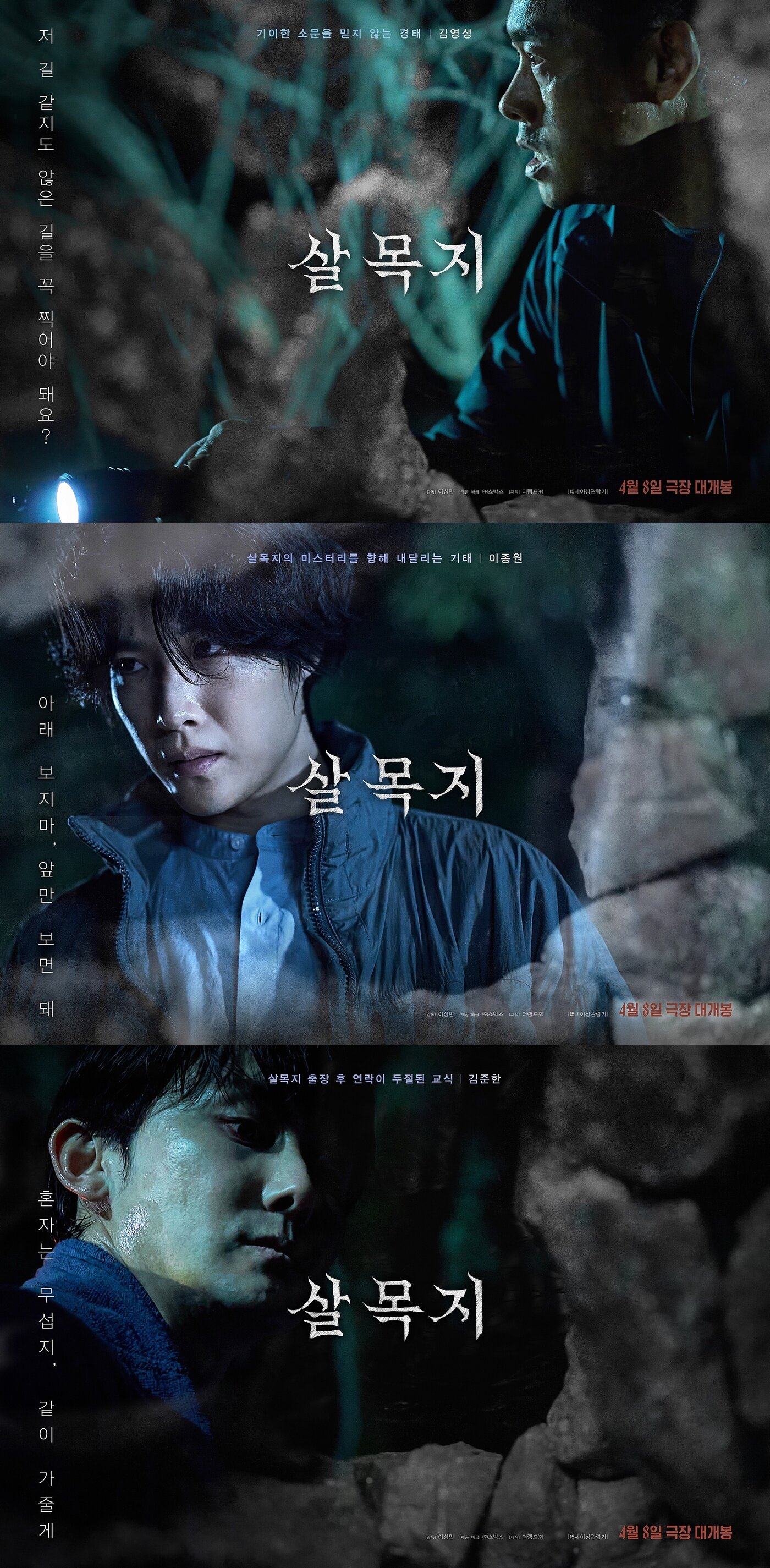 본문 이미지 - '살목지'