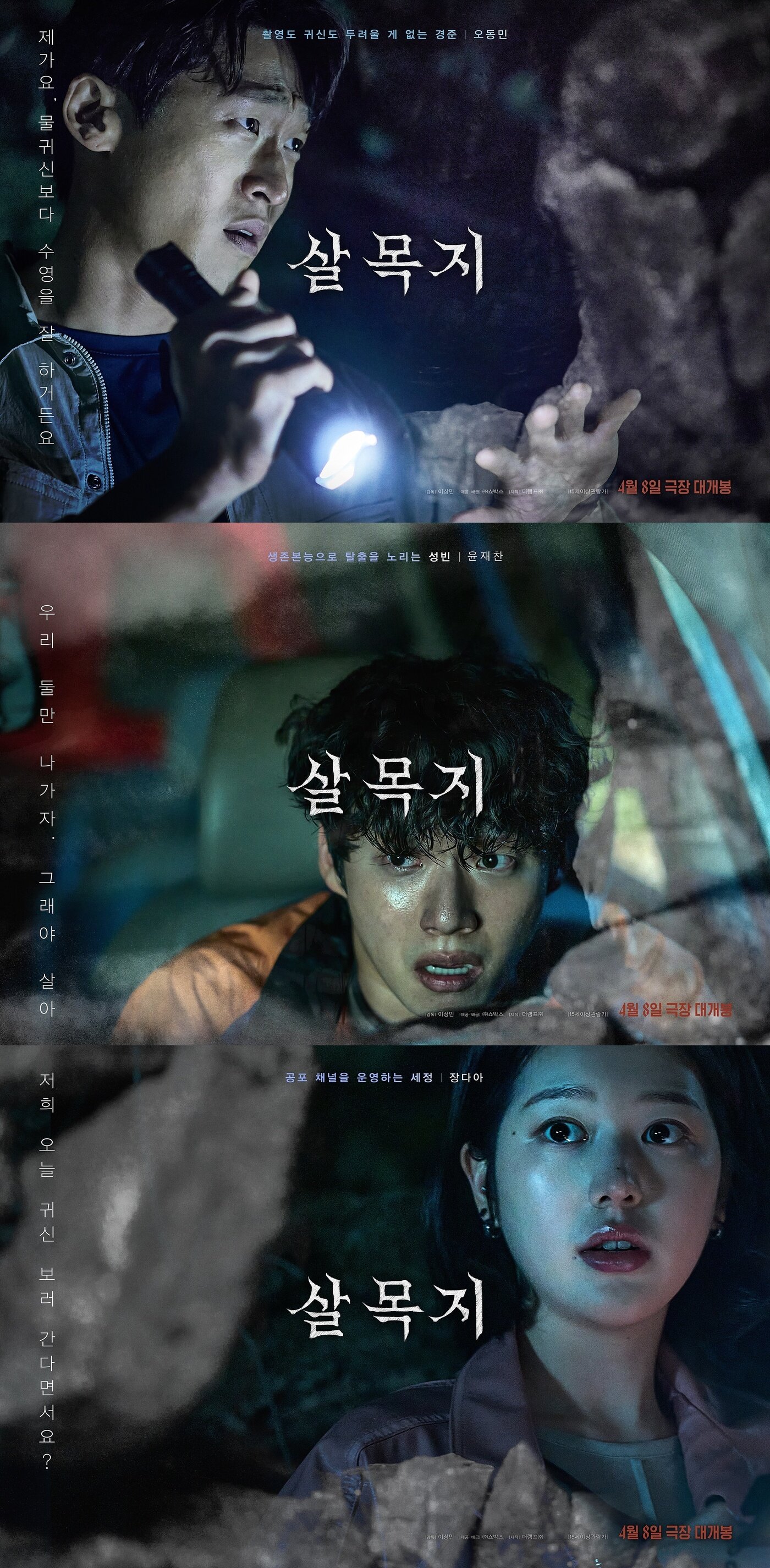 본문 이미지 - '살목지'