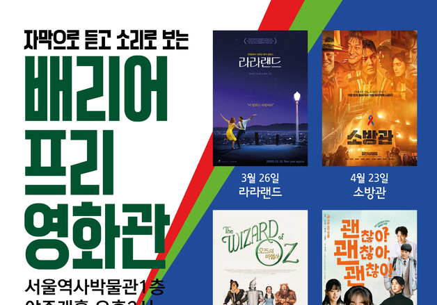 서울역사박물관, '배리어프리영화관' 운영…연 7회 무료 상영