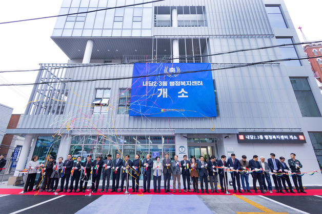 대구 서구, 내당 2·3동 행정복지센터 신청사 개소