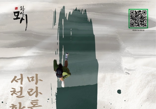 서천서 5월16일 '한사모시마라톤'…선착순 2000명 모집