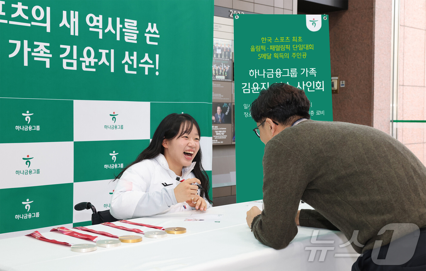 (서울=뉴스1) = 하나금융그룹은 지난 19일 하나금융그룹 명동 사옥에서 '2026 밀라노·코르티나 동계패럴림픽' MVP로 선정된 김윤지 선수를 초청해 격려금을 전달하고, 임직원과 …