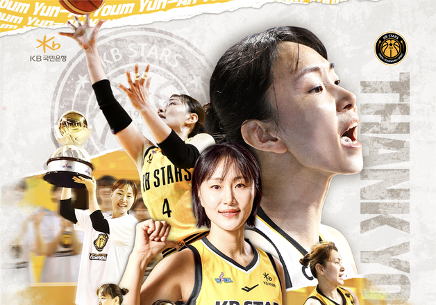 여자농구 KB 베테랑 가드 염윤아, 27일 은퇴식 진행