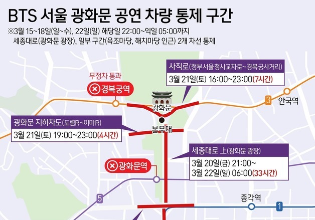 [그래픽] BTS 서울 광화문 공연 차량 통제 구간