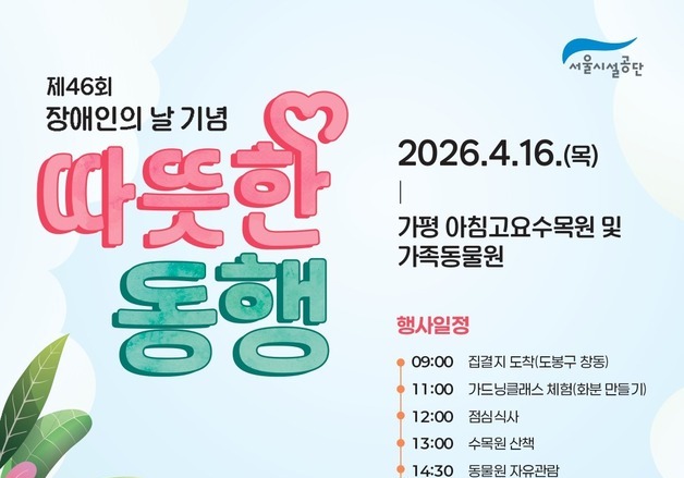 서울시설공단, '약자동행' 앞장…노후 수도 개선·공연·나들이 지원