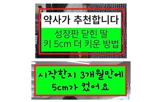"3개월 만에 5㎝ 컸어요"…키성장 부당광고 166건 적발