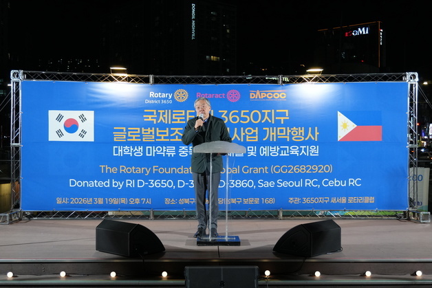 국제로타리 3650지구, 대학생 마약 예방 프로젝트 가동